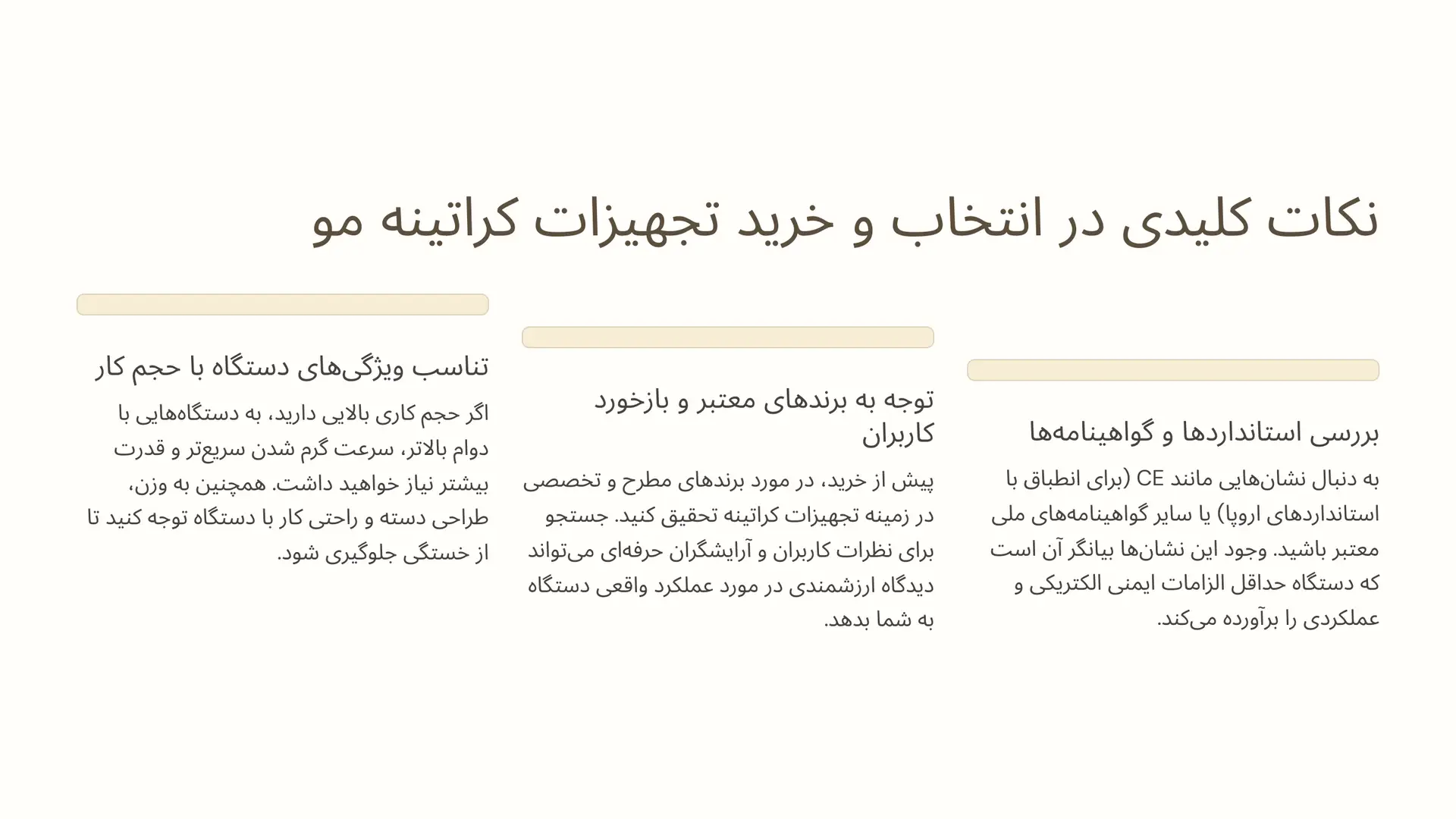 نکات کلیدی در انتخاب و خرید تجهیزات کراتینه مو