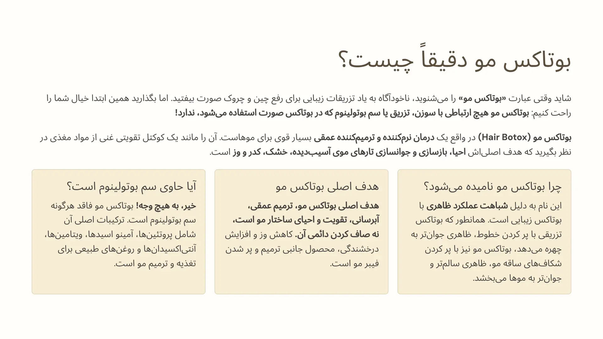  چرا به این درمان "بوتاکس مو" گفته می‌شود؟ 