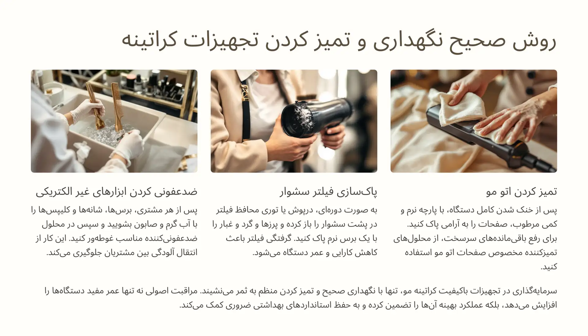 روش صحیح نگهداری و تمیز کردن دستگاهها و تجهیزات