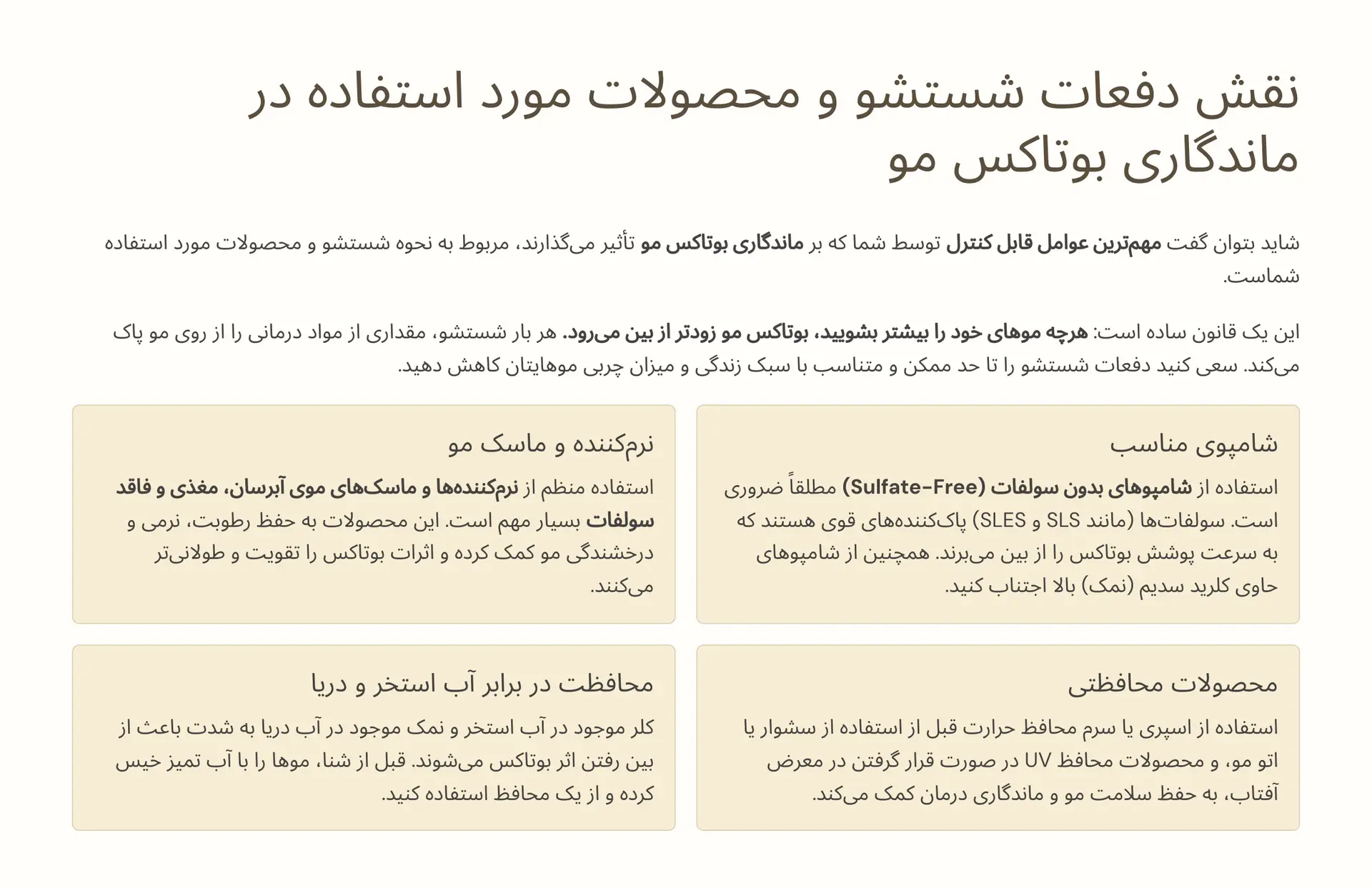  نقش دفعات شستشو و محصولات مورد استفاده 