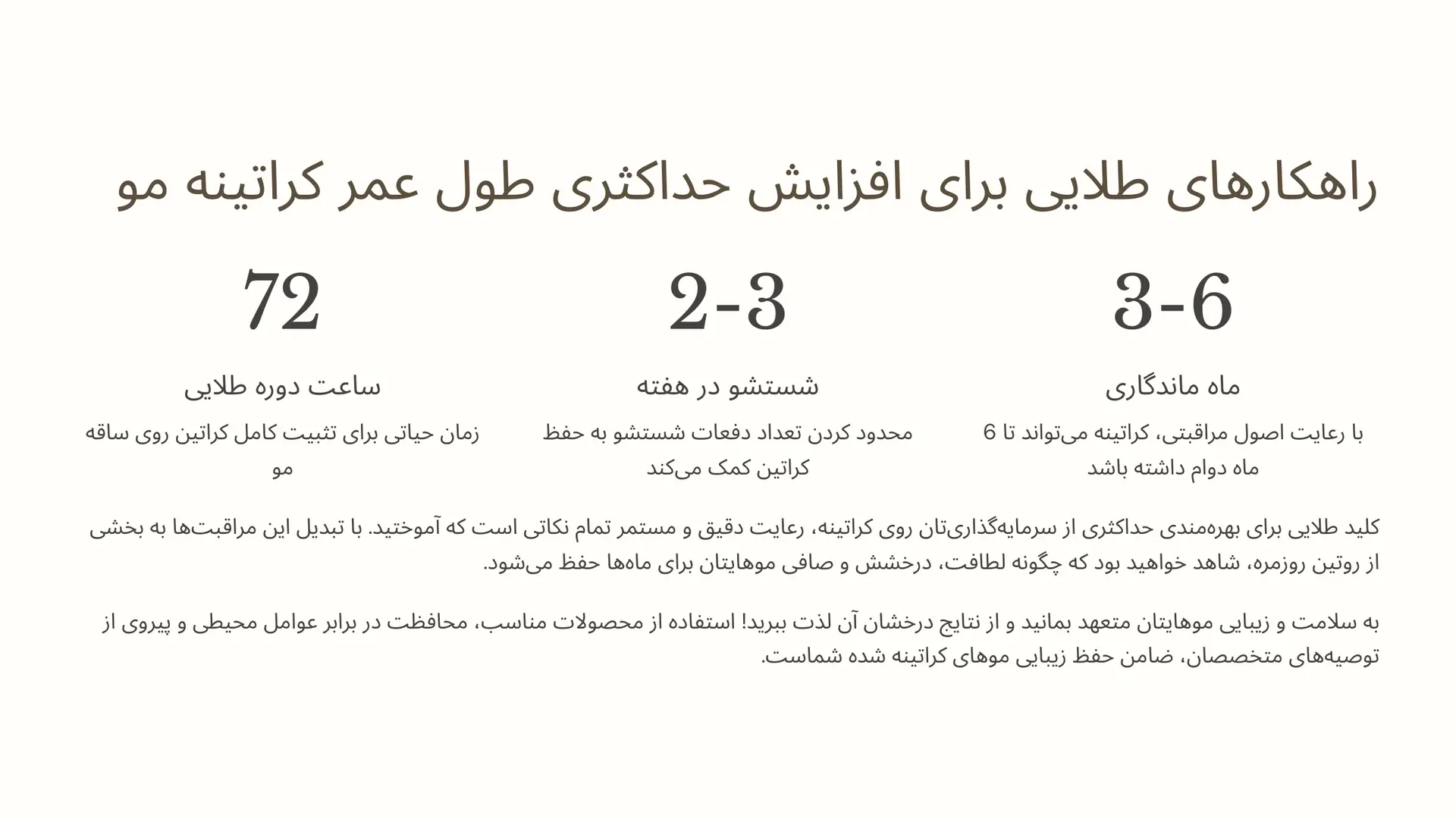 راهکارهای طلایی برای افزایش حداکثری طول عمر کراتینه مو