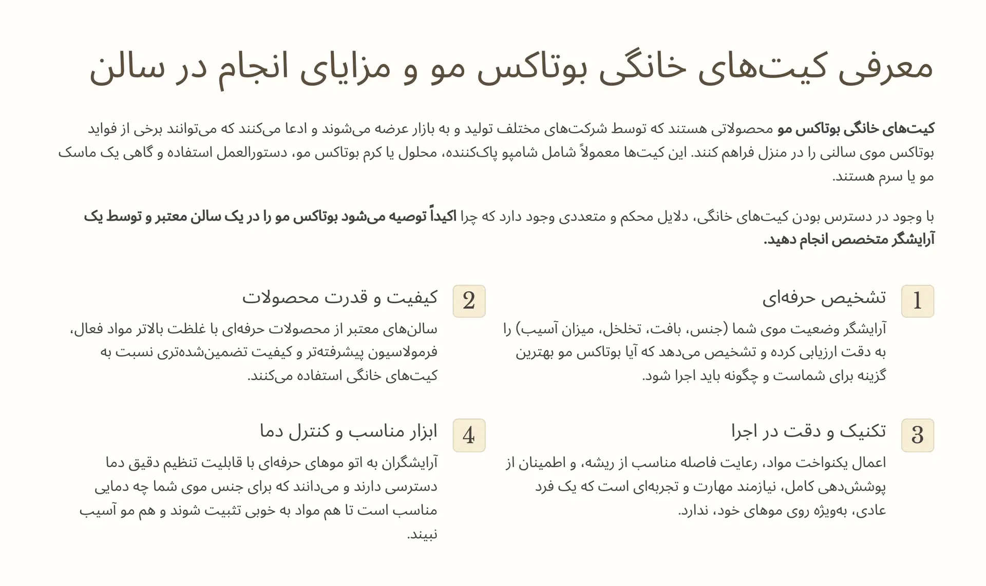 معرفی کیت‌های خانگی بوتاکس مو و مزایای انجام در سالن 