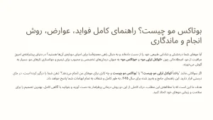 بوتاکس مو چیست ؟ راهنمای کامل فواید، عوارض، روش انجام و ماندگاری [2025]