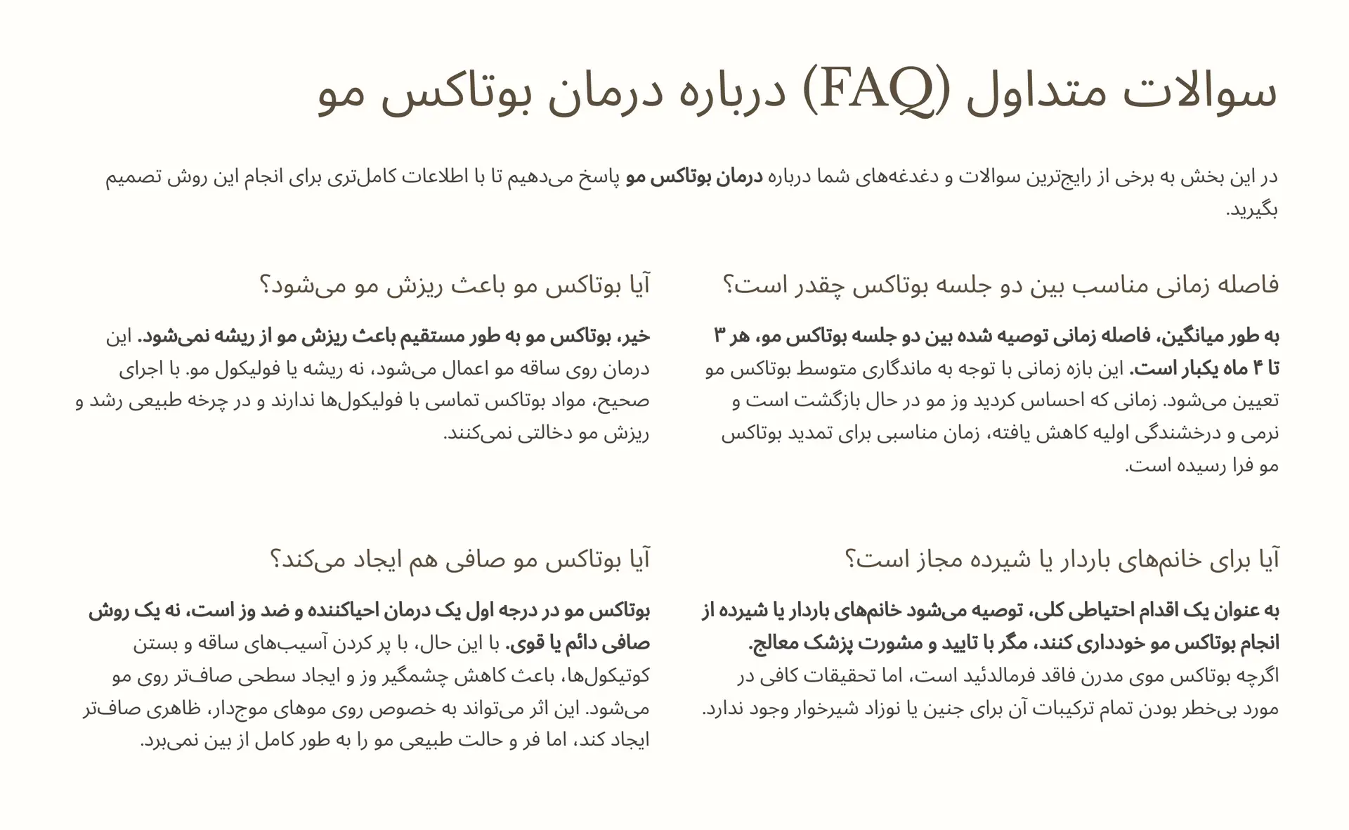  سوالات متداول (FAQ) درباره درمان بوتاکس مو 