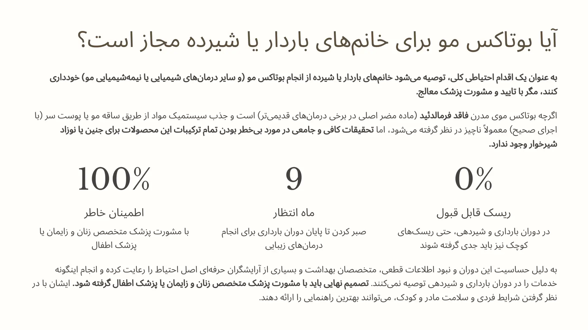  آیا برای خانم‌های باردار یا شیرده مجاز است؟ 