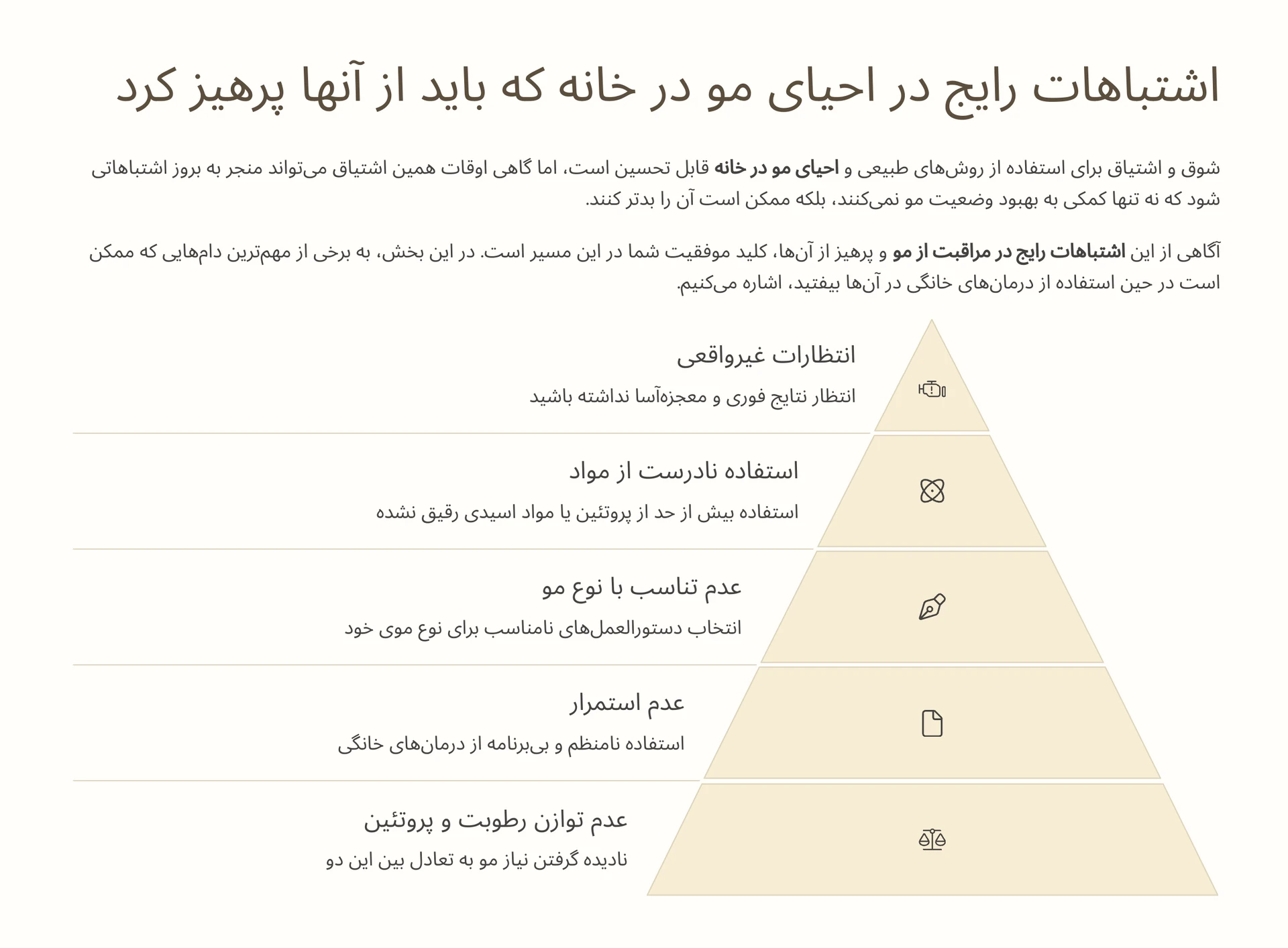 اشتباهات رایج در احیای مو در خانه که باید از آنها پرهیز کرد