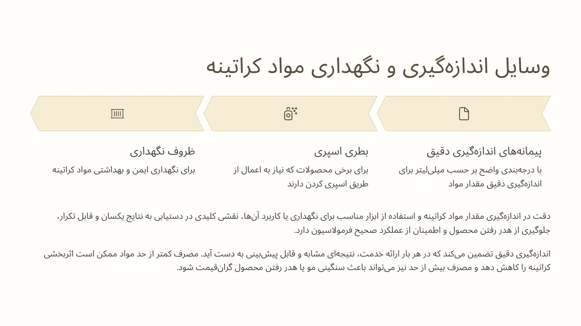 وسایل اندازهگیری و نگهداری مواد کراتینه