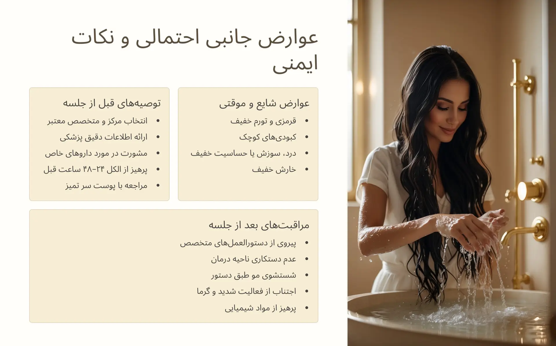 عوارض جانبی احتمالی و نکات ایمنی مهم در کوکتل تراپی