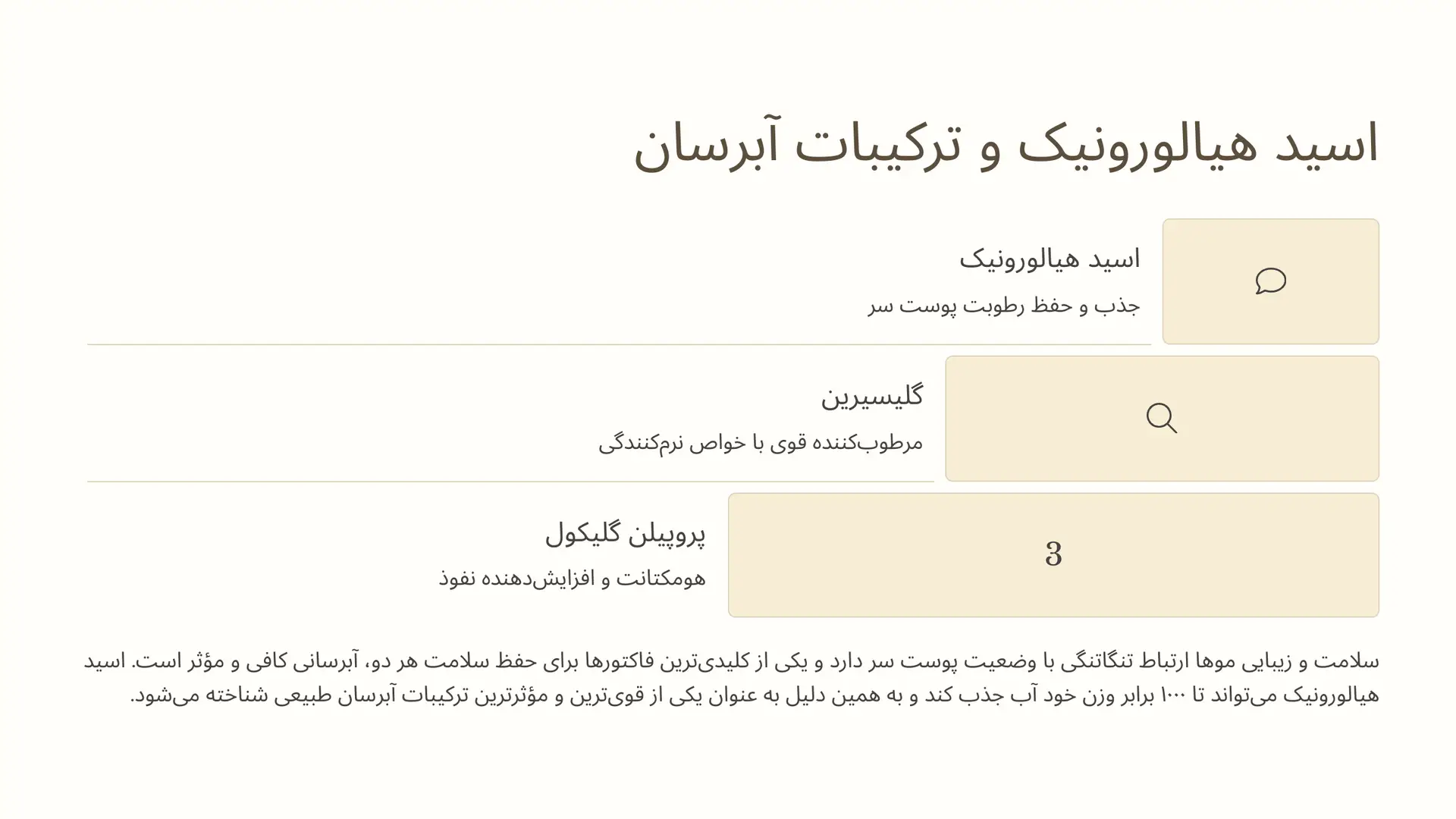 اسید هیالورونیک و ترکیبات آبرسان: برای موهایی شاداب و هیدراته