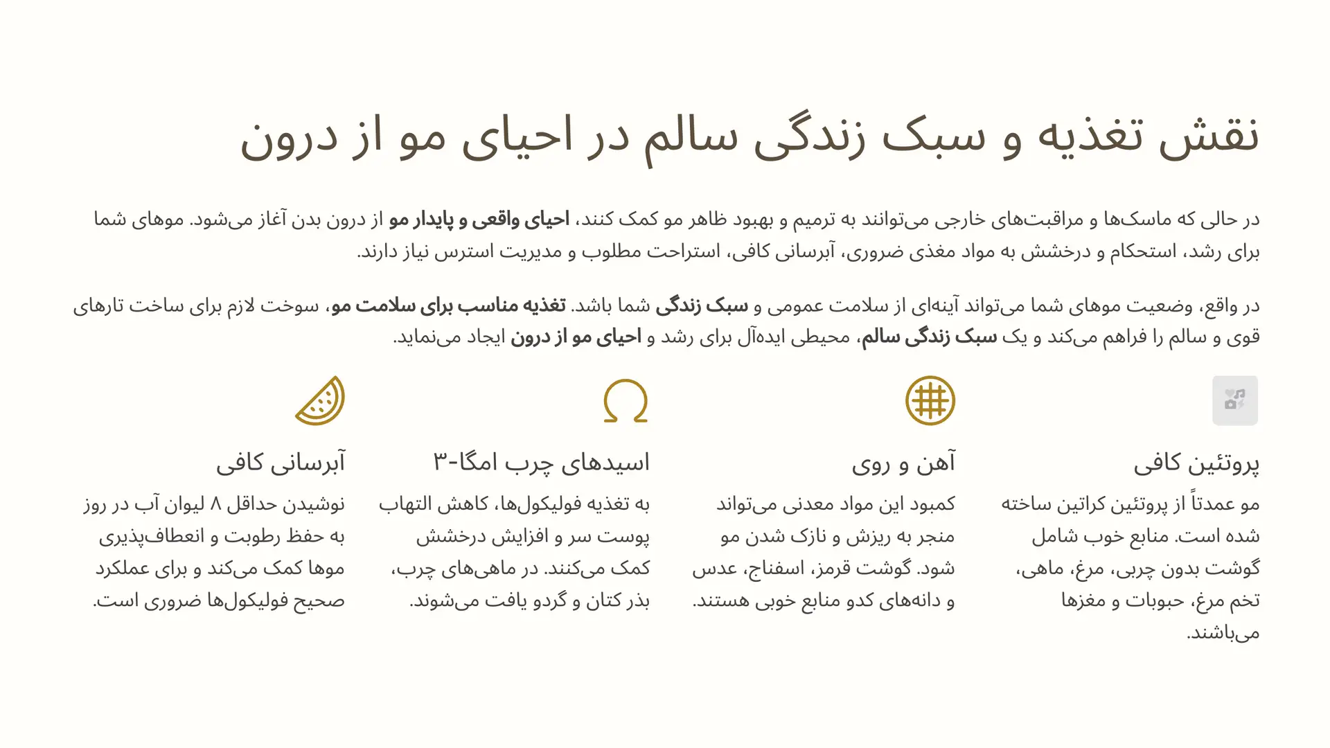 نقش تغذیه و سبک زندگی سالم در احیای مو از درون