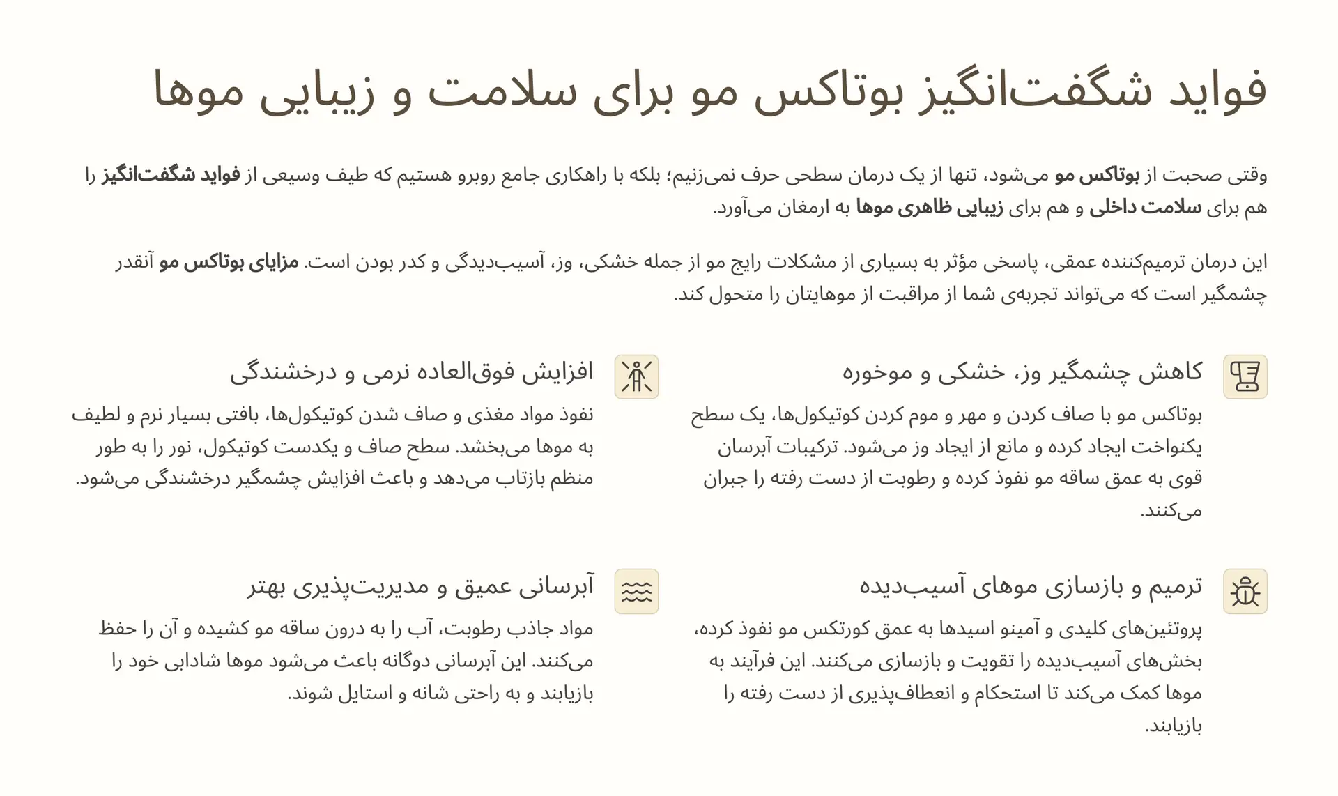  فواید شگفت‌انگیز بوتاکس مو برای سلامت و زیبایی موها 