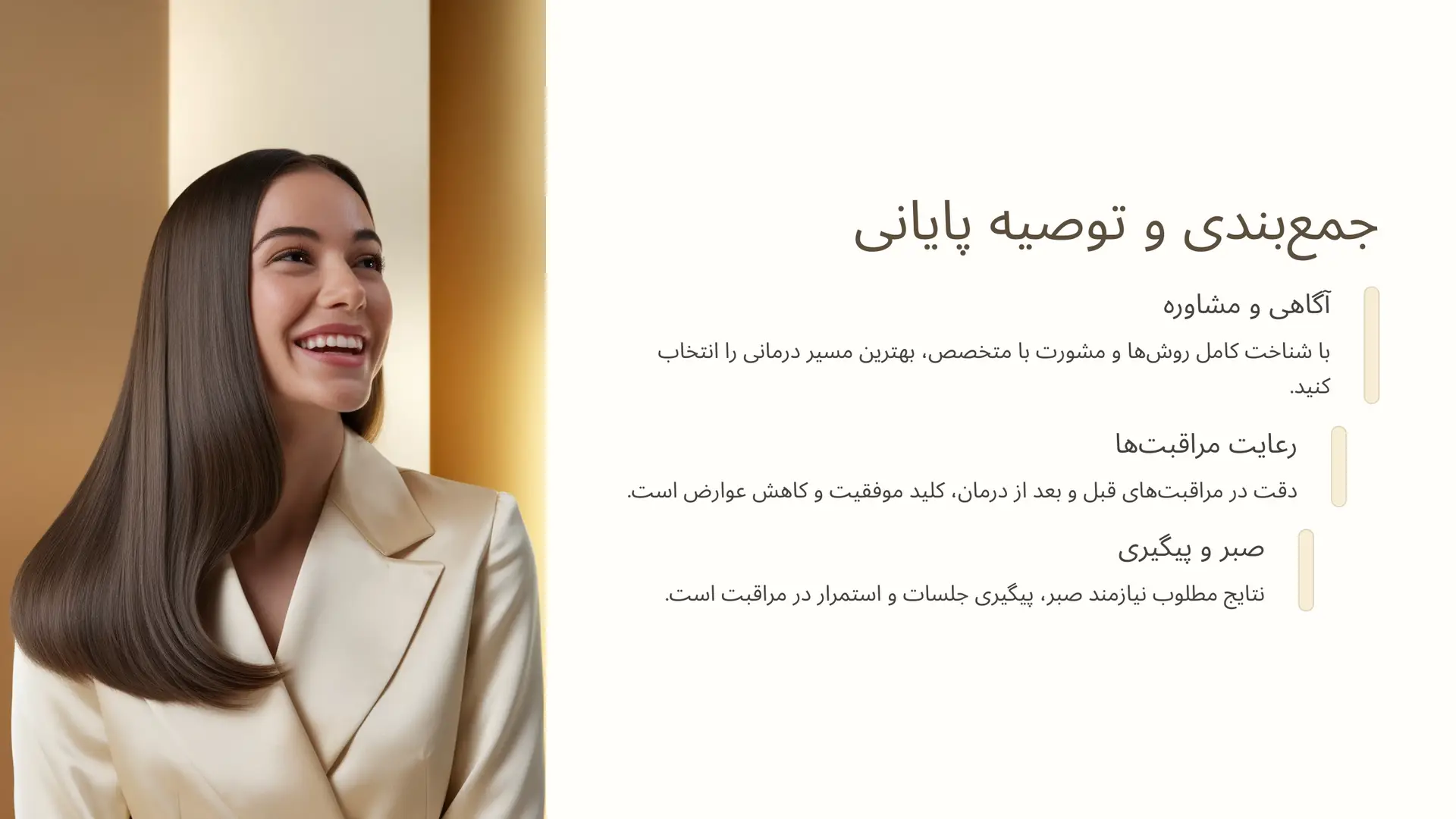 جمع بندی (Conclusion)