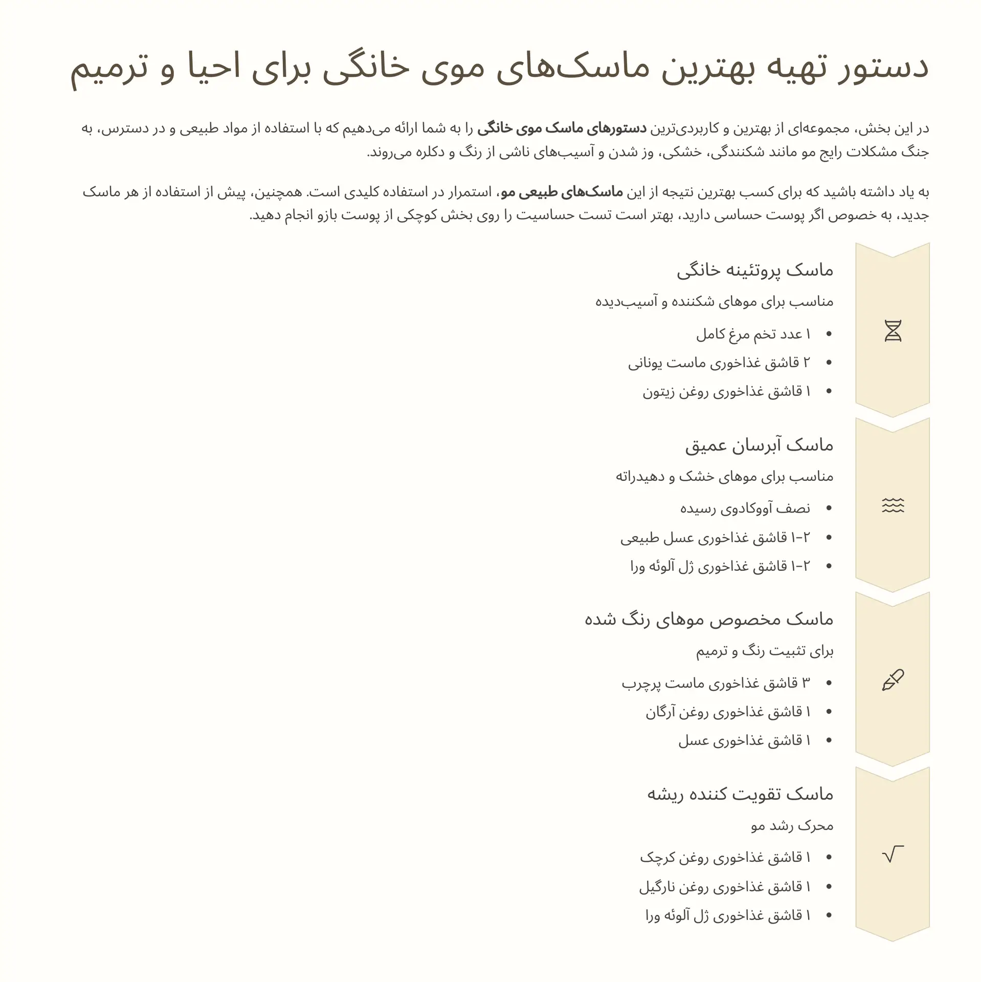 دستور تهیه بهترین ماسکهای موی خانگی برای احیا و ترمیم