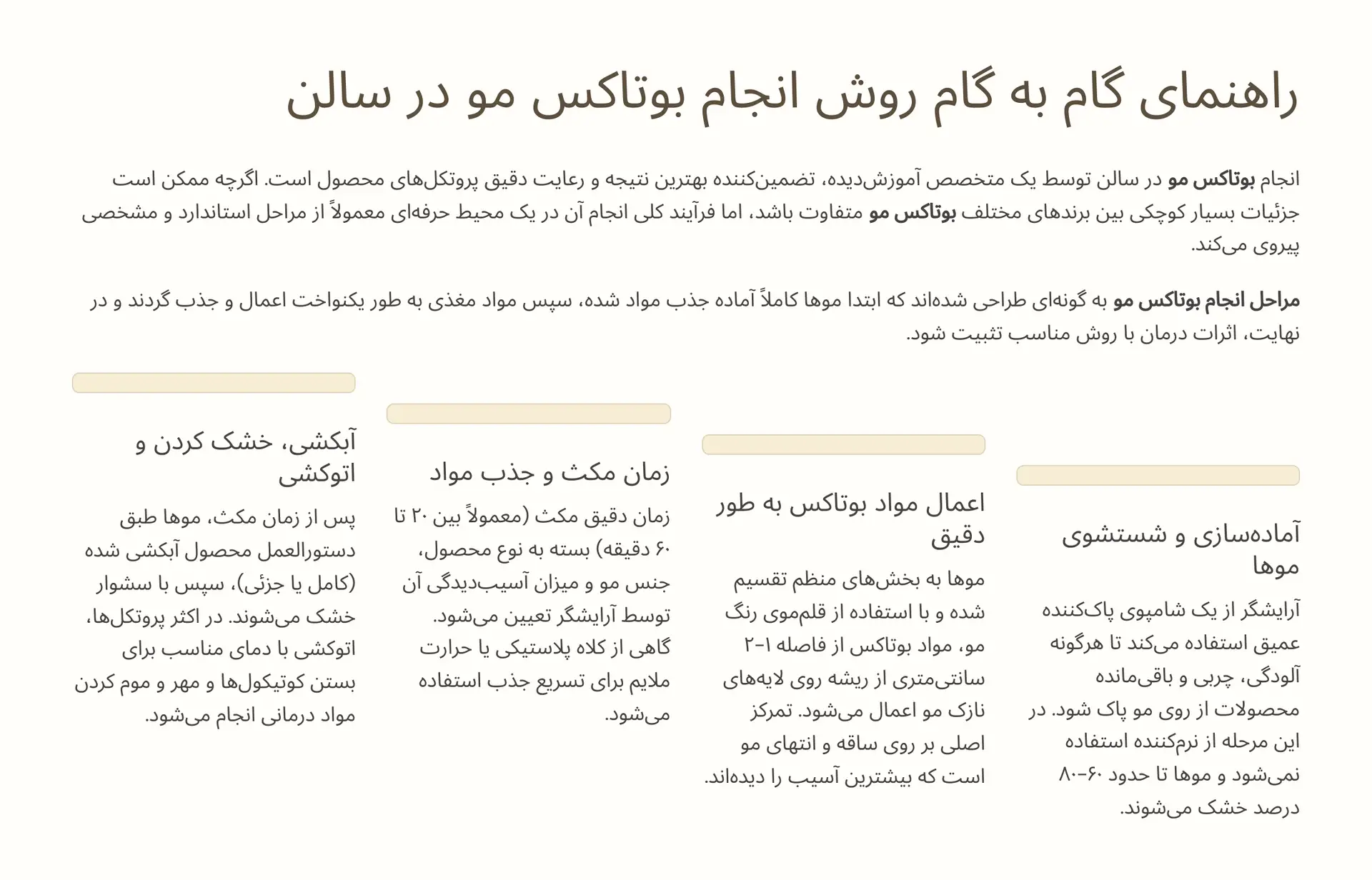  راهنمای گام به گام روش انجام بوتاکس مو در سالن 