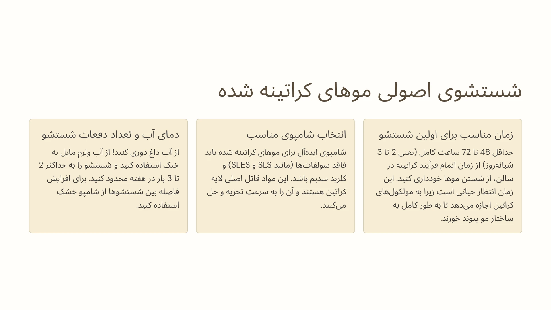 شستشوی اصولی موهای کراتینه شده: گام اول حفظ زیبایی