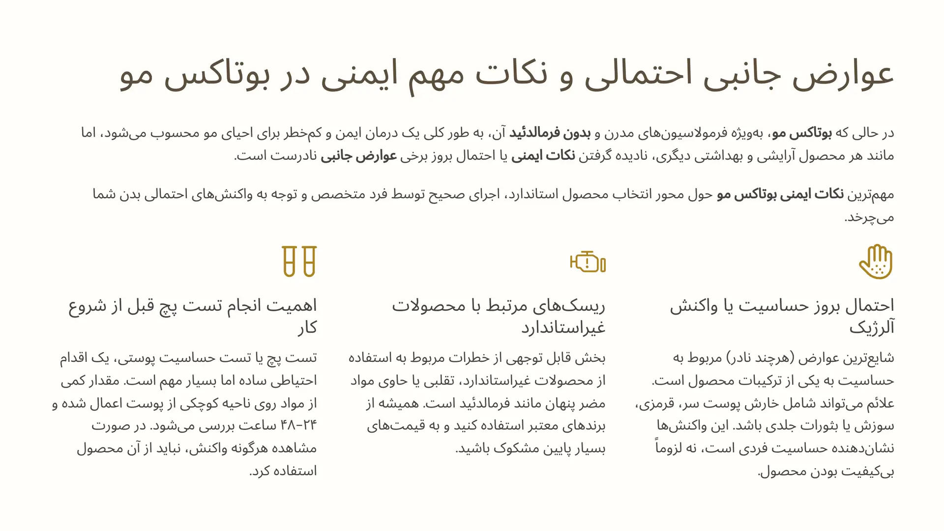  عوارض جانبی احتمالی و نکات مهم ایمنی در بوتاکس مو 