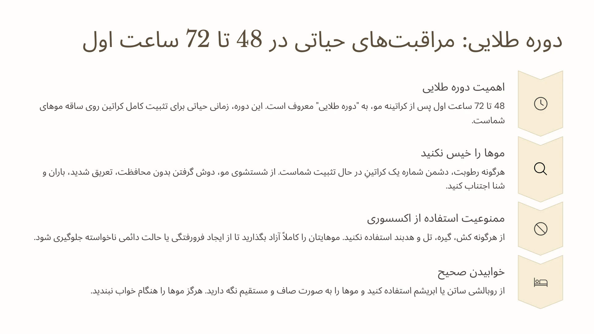 دوره طلایی: مراقبت‌های حیاتی در 48 تا 72 ساعت اول