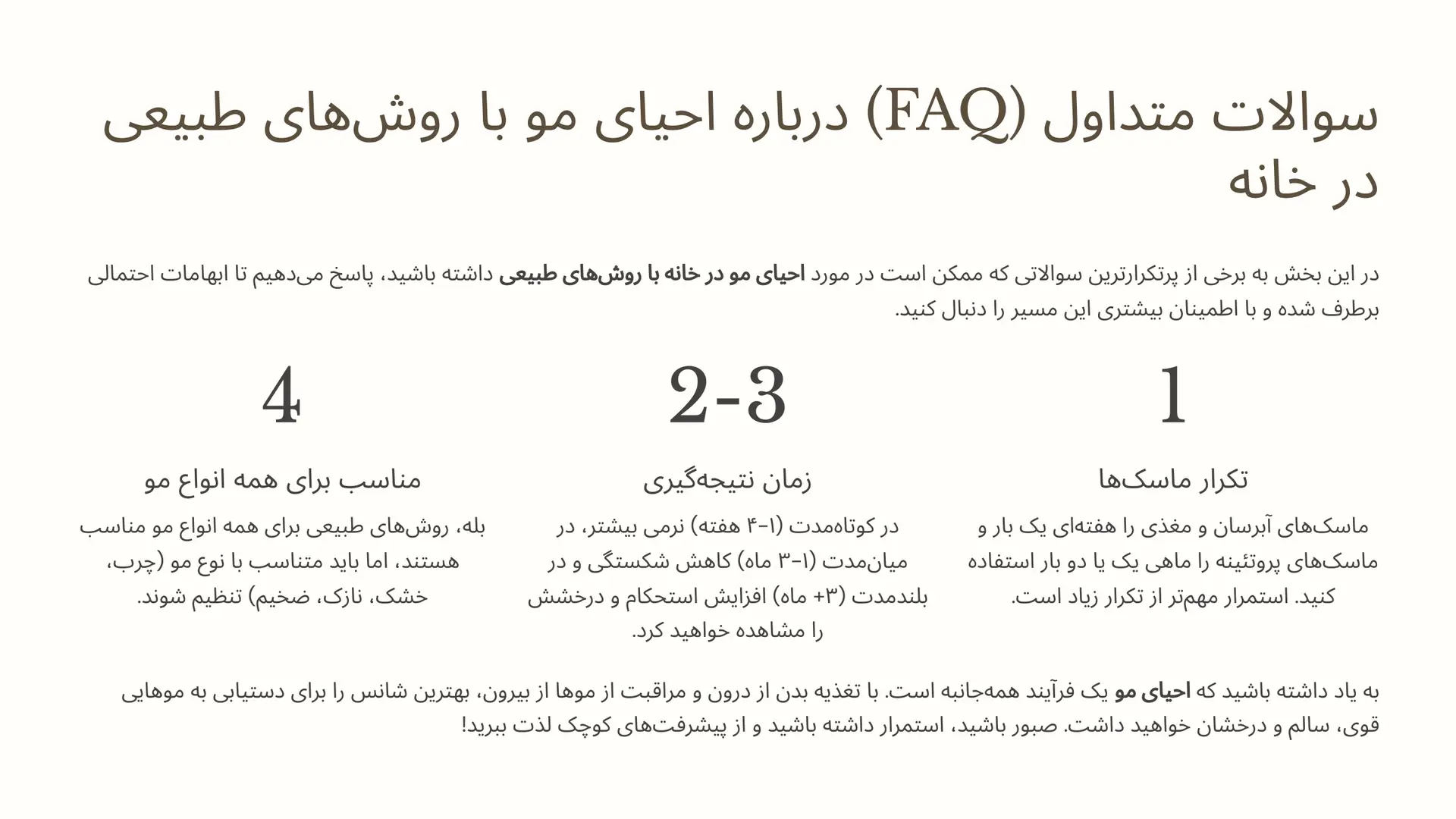 سوالات متداول (FAQ) درباره احیای مو با روشهای طبیعی در خانه